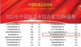 四川2026世界杯(中国区)官方中文网站-Officia
钒钛有限公司位列综合实力200强第116位