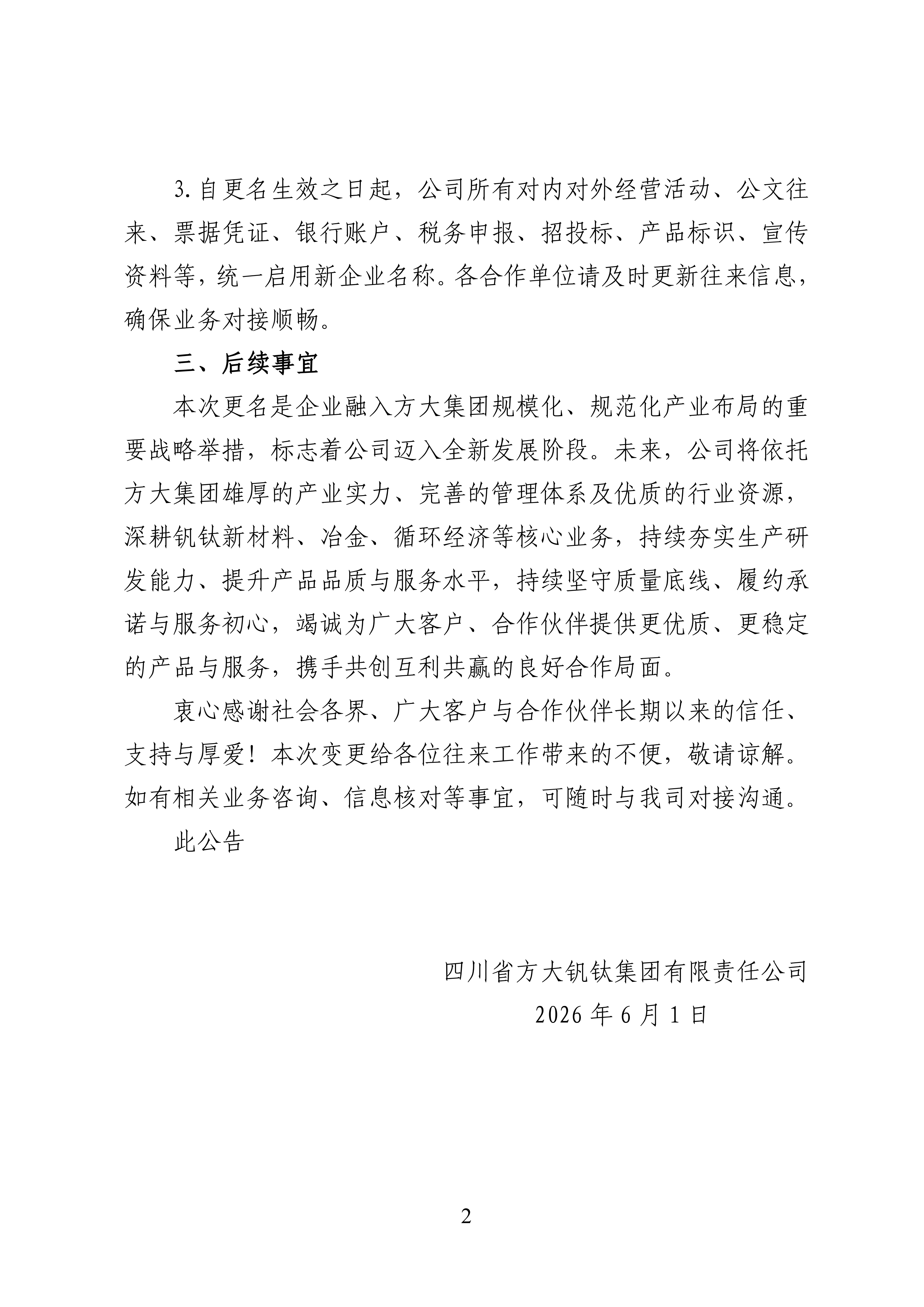 关于公司名称变更的公告(2)_02